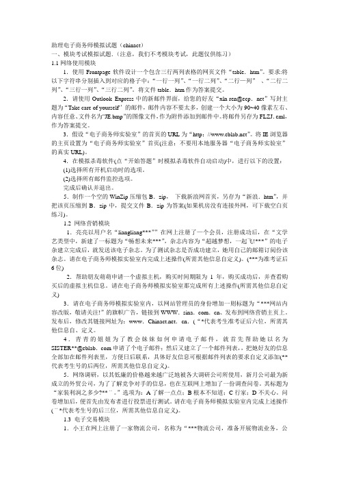 助理电子商务师模拟试题(chinact)