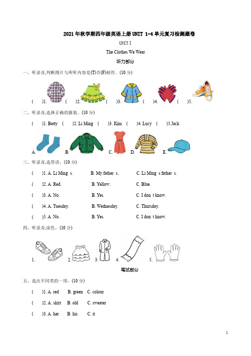 冀教版2021年秋学期四年级英语上册UNIT 1-4单元复习检测题卷附答案