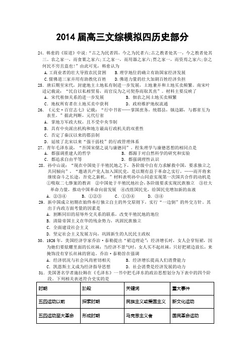 24韩愈的《原道》中说“古之为民者四,今之为民者六;古 …