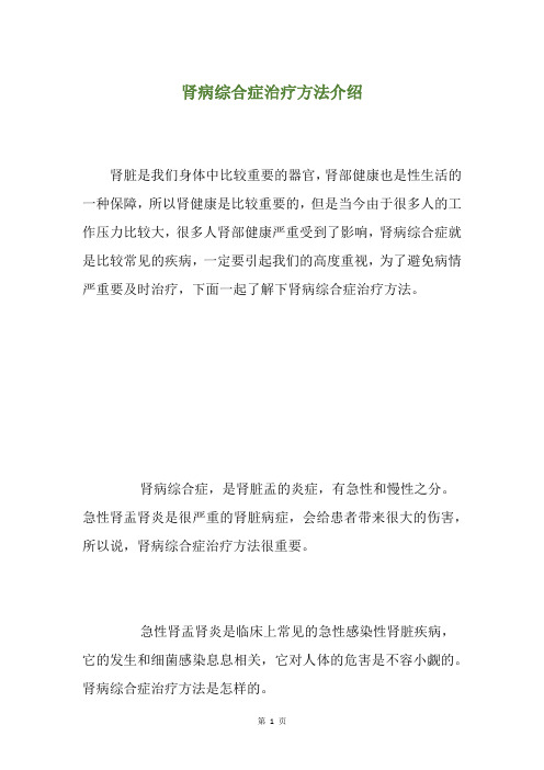 肾病综合症治疗方法介绍