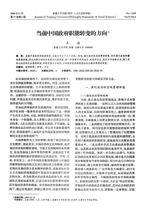 当前中国政府职能转变的方向