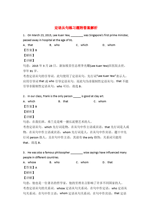 (完整版)定语从句练习及答案