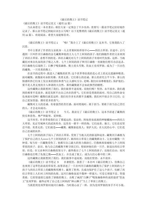 《最后的獒王》读书笔记