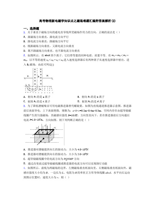 高考物理新电磁学知识点之磁场难题汇编附答案解析(2)