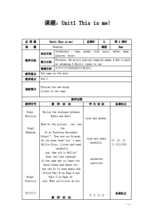 七年级英语上册-Unit-1-This-is-me教案-牛津译林版