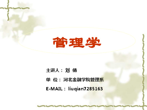 第一章管理与管理者87985 169页PPT文档