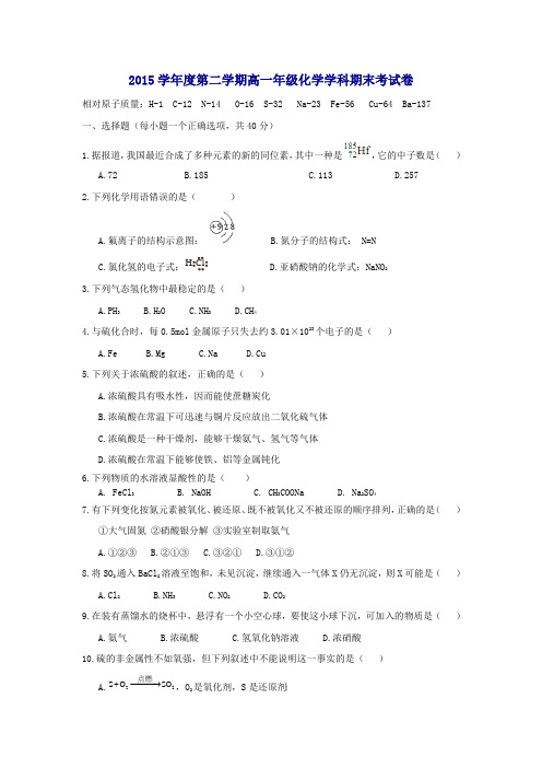上海市重点高中2015-2016学年高一化学下学期期末考试试题(含答案)