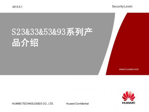 S23&33&53&93 系列产品介绍
