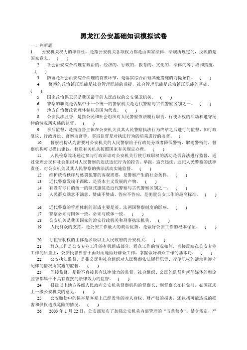 黑龙江公安基础知识