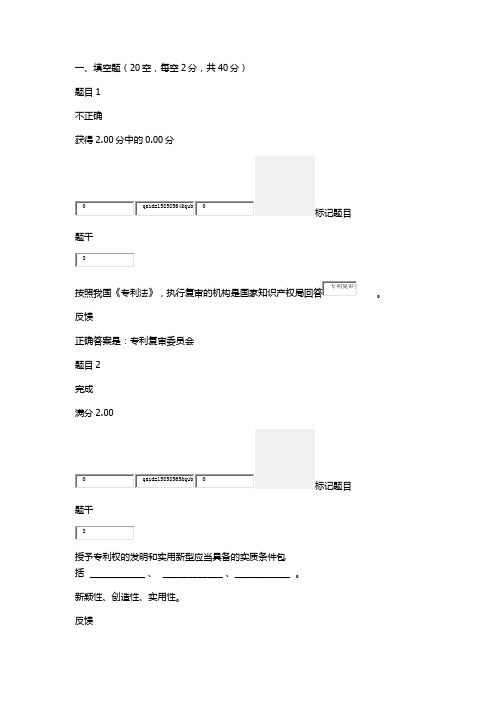 国家开放大学2020年春季学期电大考试《知识产权法》形成性考核