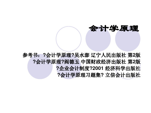 会计学原理第一篇
