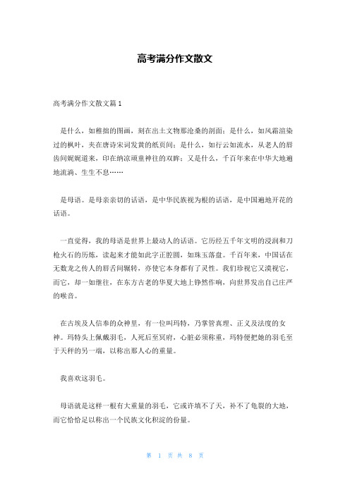 高考满分作文散文