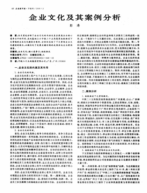企业文化及其案例分析
