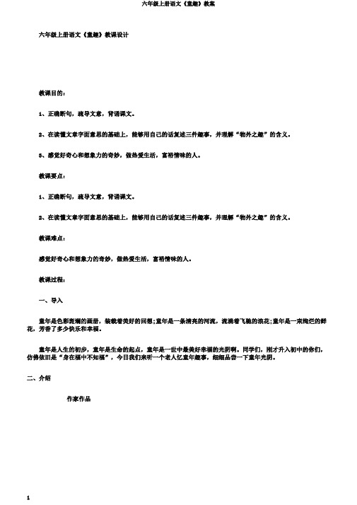 六年级上册语文《童趣》教案