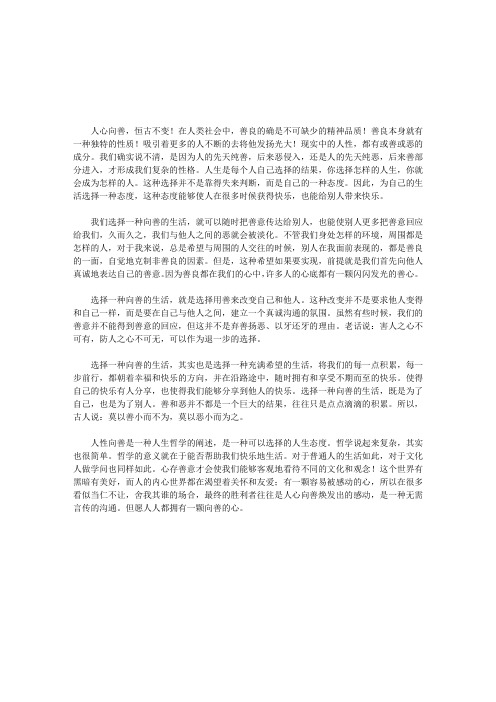 人心向善