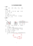 九年级物理参考答案