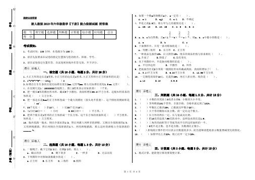 新人教版2019年六年级数学【下册】能力检测试题 附答案