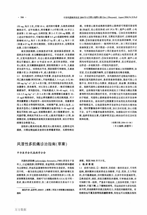 5.风湿性多肌痛诊治指南草案