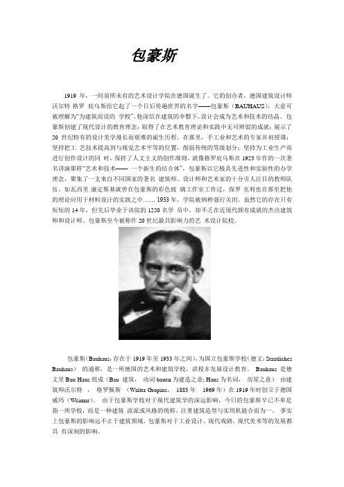 包豪斯