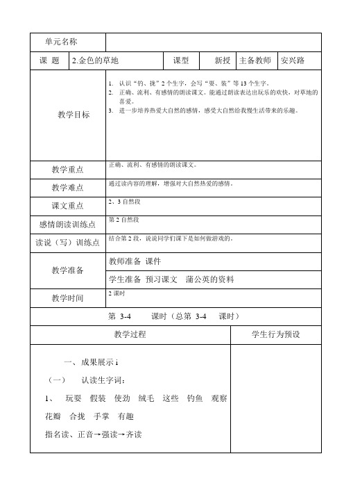 2.金色的草地