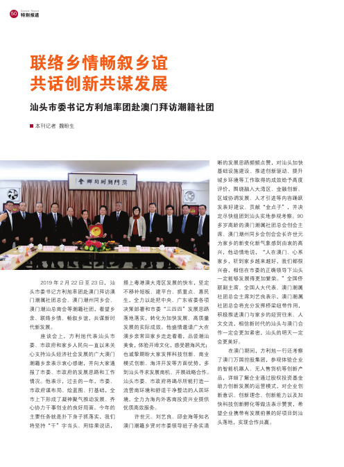 联络乡情畅叙乡谊共话创新共谋发展汕头市委书记方利旭率团赴澳门拜访潮籍社团
