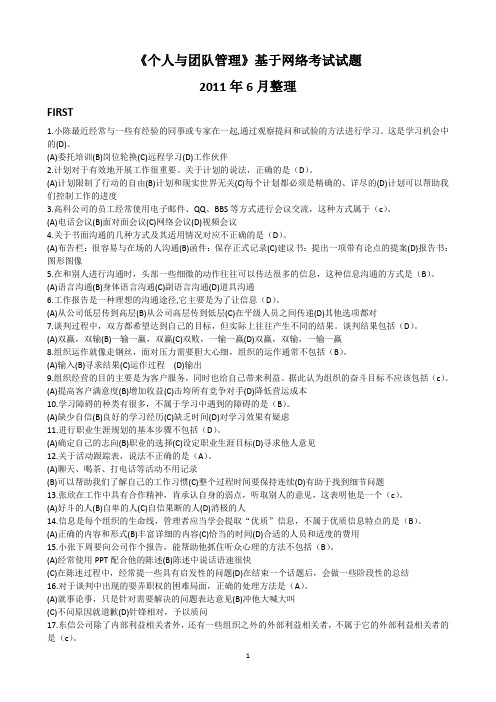 个人与团队管理 基于网络试题2011年夏季整理最新