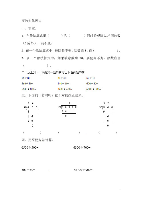 四年级上数学同步练习-除数是两位数的除法笔算除法1-人教新课标