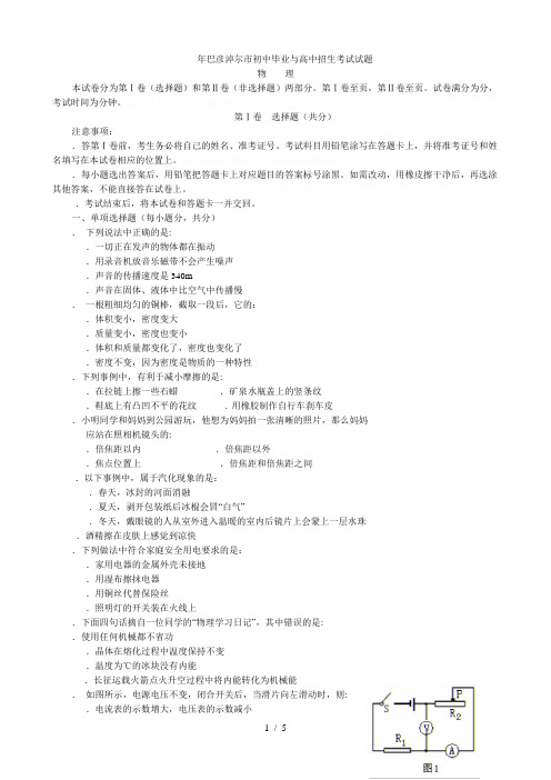 巴彦淖尔市初中毕业与高中招生考试试题