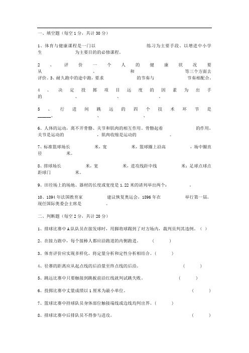 体育老师招聘考试参考资料(综合1)
