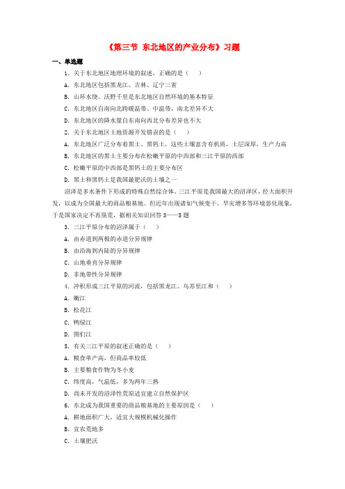八年级地理下册 第六章 第三节 东北地区的产业分布习题(2)(新版)湘教版