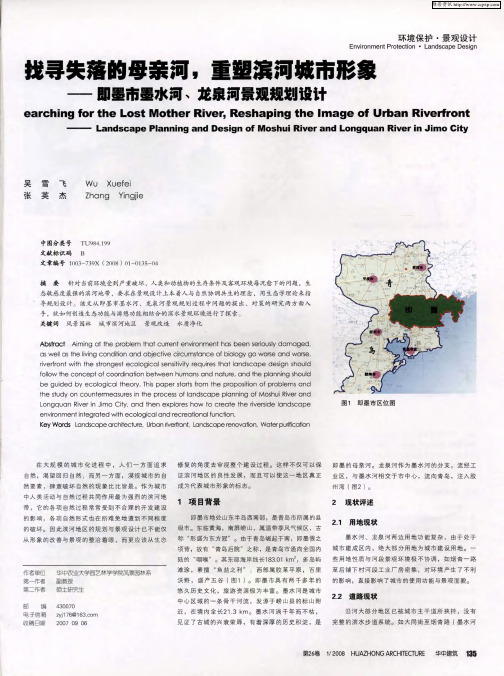 找寻失落的母亲河,重塑滨河城市形象——即墨市墨水河、龙泉河景观规划设计