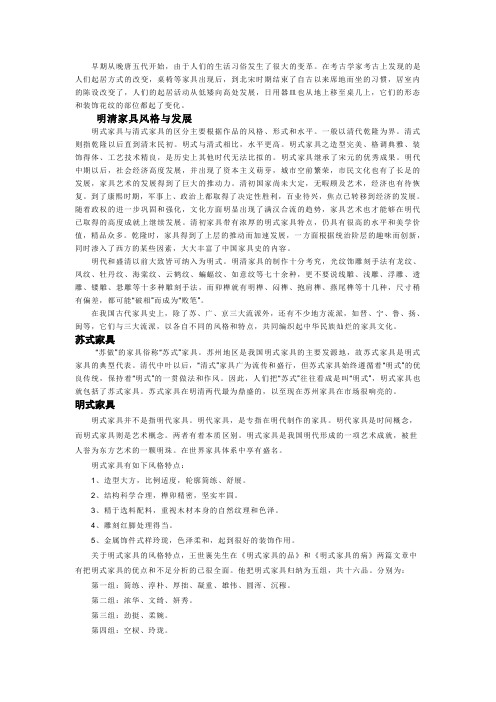 明清家具风格与发展