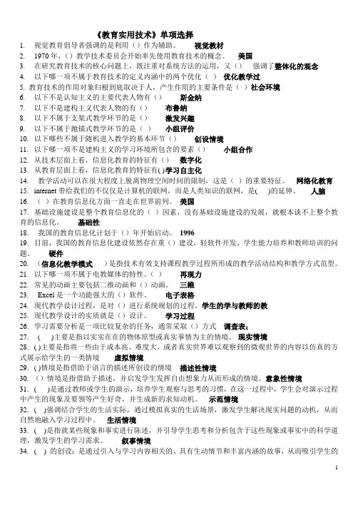 教育实用技术单项选择