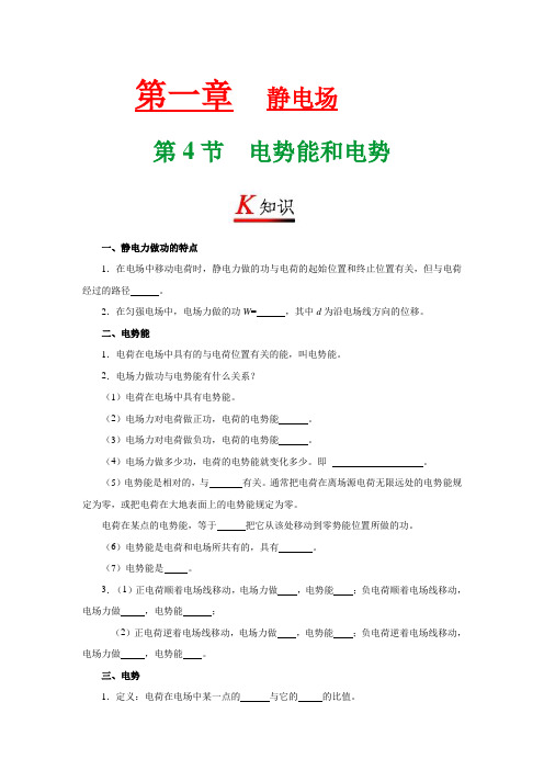 1.4+电势能和电势-高二物理人教版(选修3-1)+Word版含解析