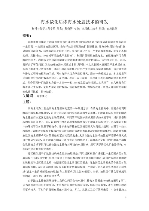 海水淡化文献综述参考