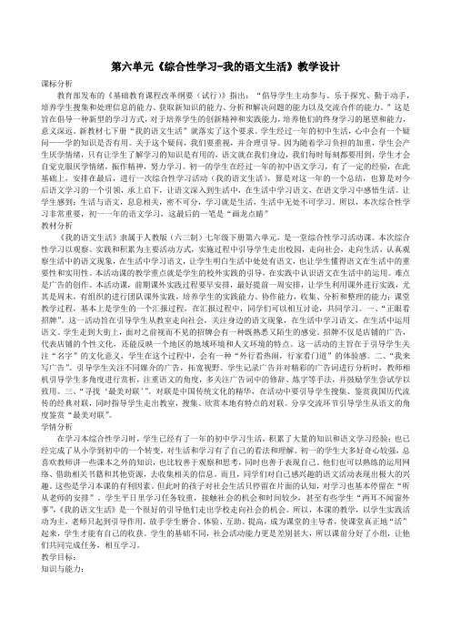 第六单元《综合性学习-我的语文生活》部编版语文七年级下册