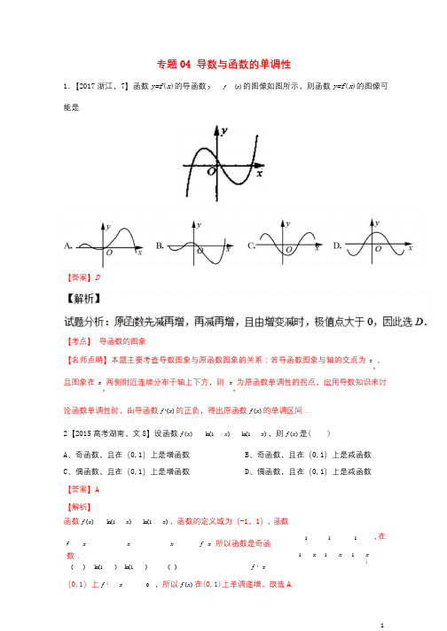 三年高考2015_2017高考数学试题分项版解析专题04导数与函数的单调性文20171101123