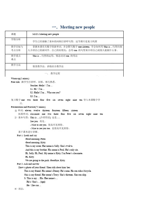 2019最新版沪教牛津版小学英语四年级上册全册教案