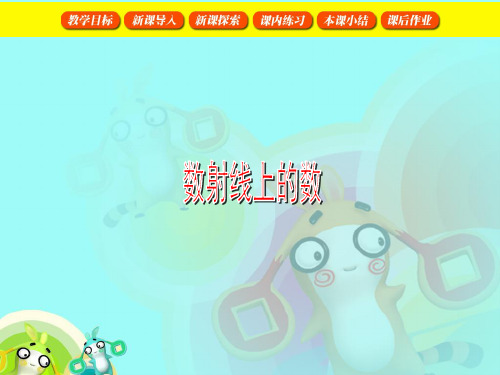 数射线上的数