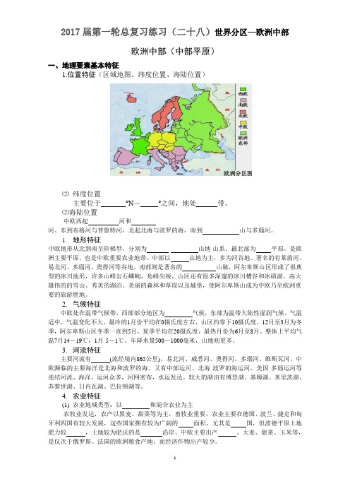 2017届第一轮总复习练习(二十八)世界区域地理— 欧洲中部