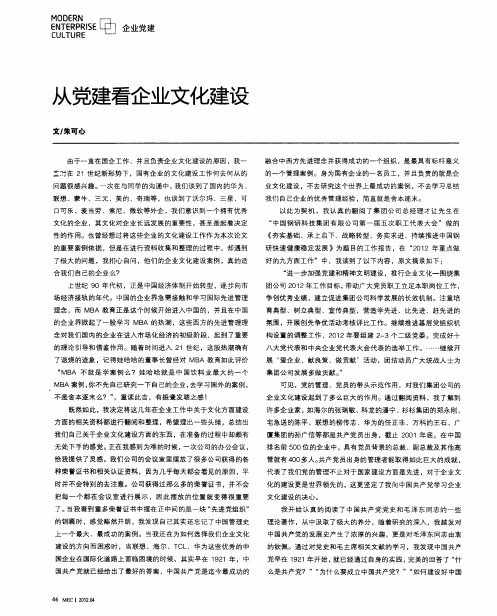 从党建看企业文化建设