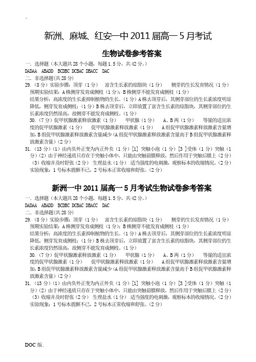 新洲、麻城、红安一中2011届高一5月考试参考答案