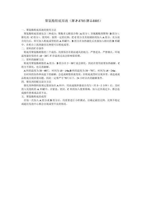 聚氨脂鞋底原液
