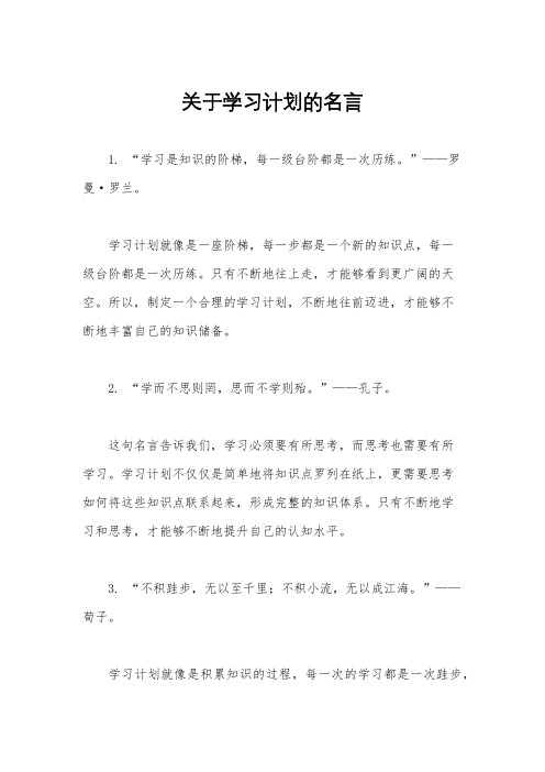 关于学习计划的名言