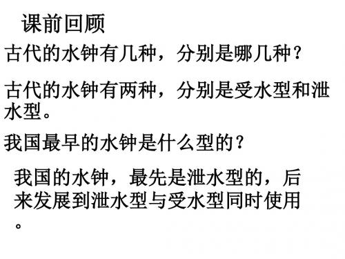 教科版五年级级科学下册《我的水钟》-课件