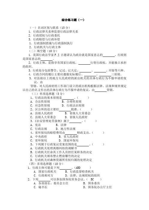 行政法期末考试的练习题哦!!!