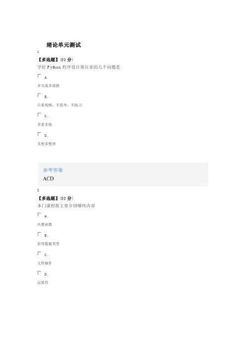 2020年智慧树知道网课《Python程序设计基础(山东联盟)》课后章节测试满分答案