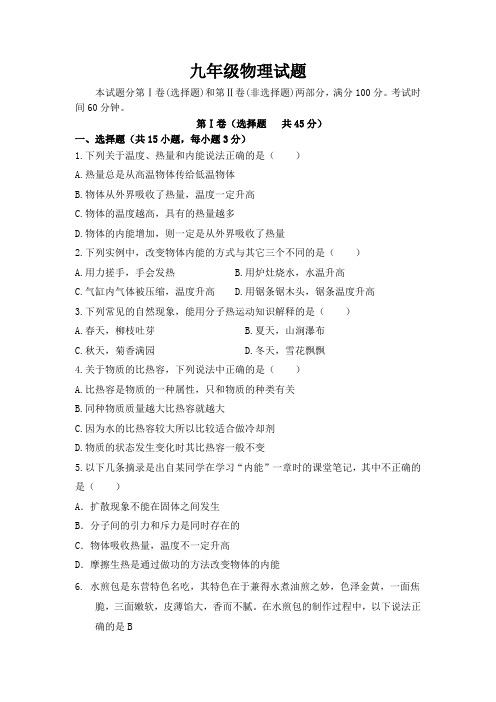 2018九年级物理第一次月考