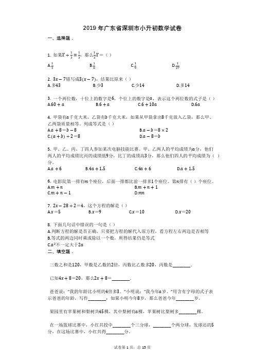 2019年广东省深圳市小升初数学试卷
