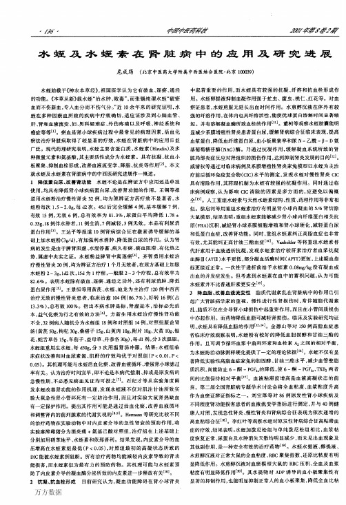 水蛭及水蛭素在肾脏病中的应用及研究进展